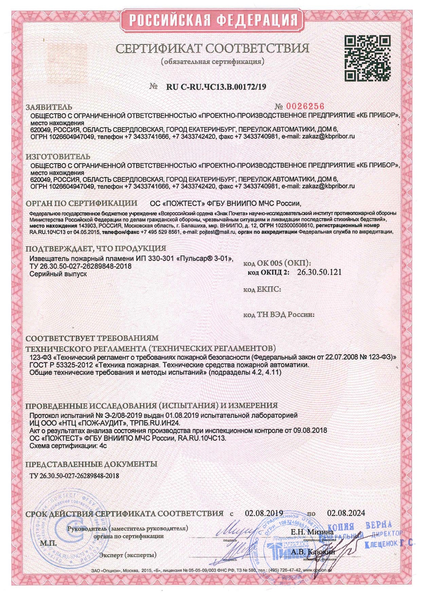 Сертификат соответствия