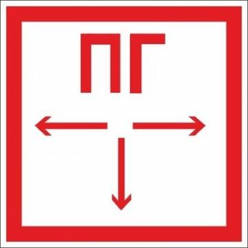 Знак F09 Пожарный гидрант (Металл 200 x 200) ГОСТ 12.4.026-2015