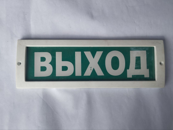Оповещатель охранно-пожарный световой (табло)  Молния-12 "Выход"