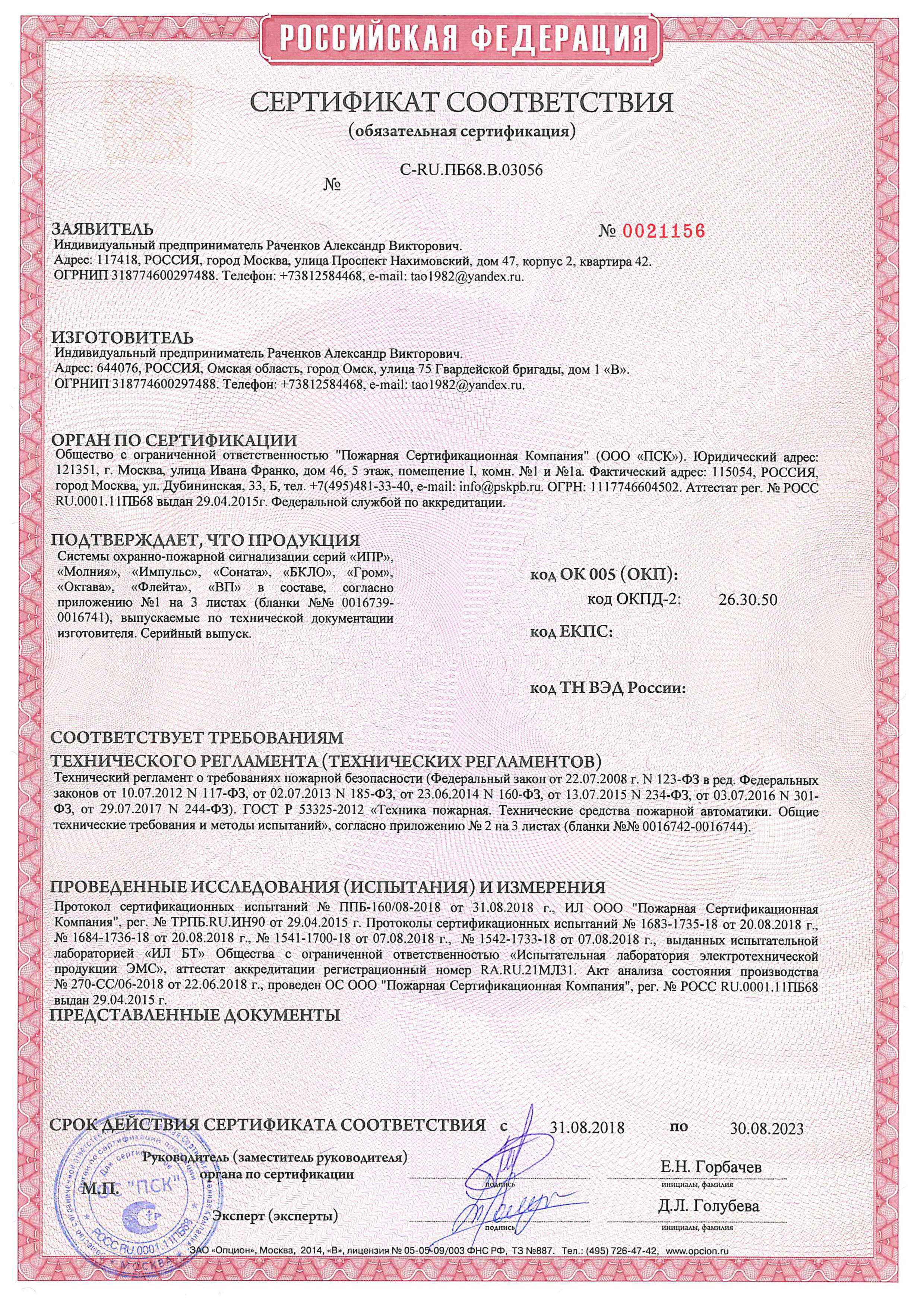 Сертификат соответствия