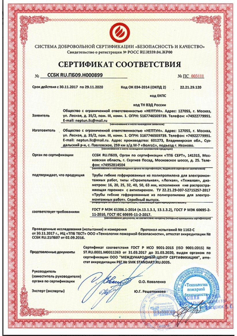 Сертификат соответствия