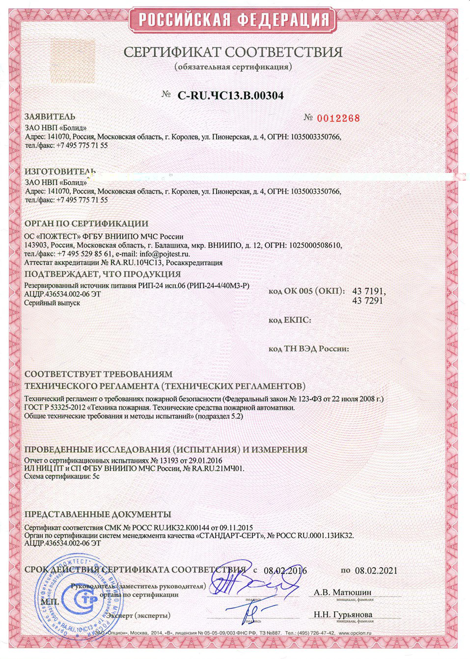 Сертификат соответствия