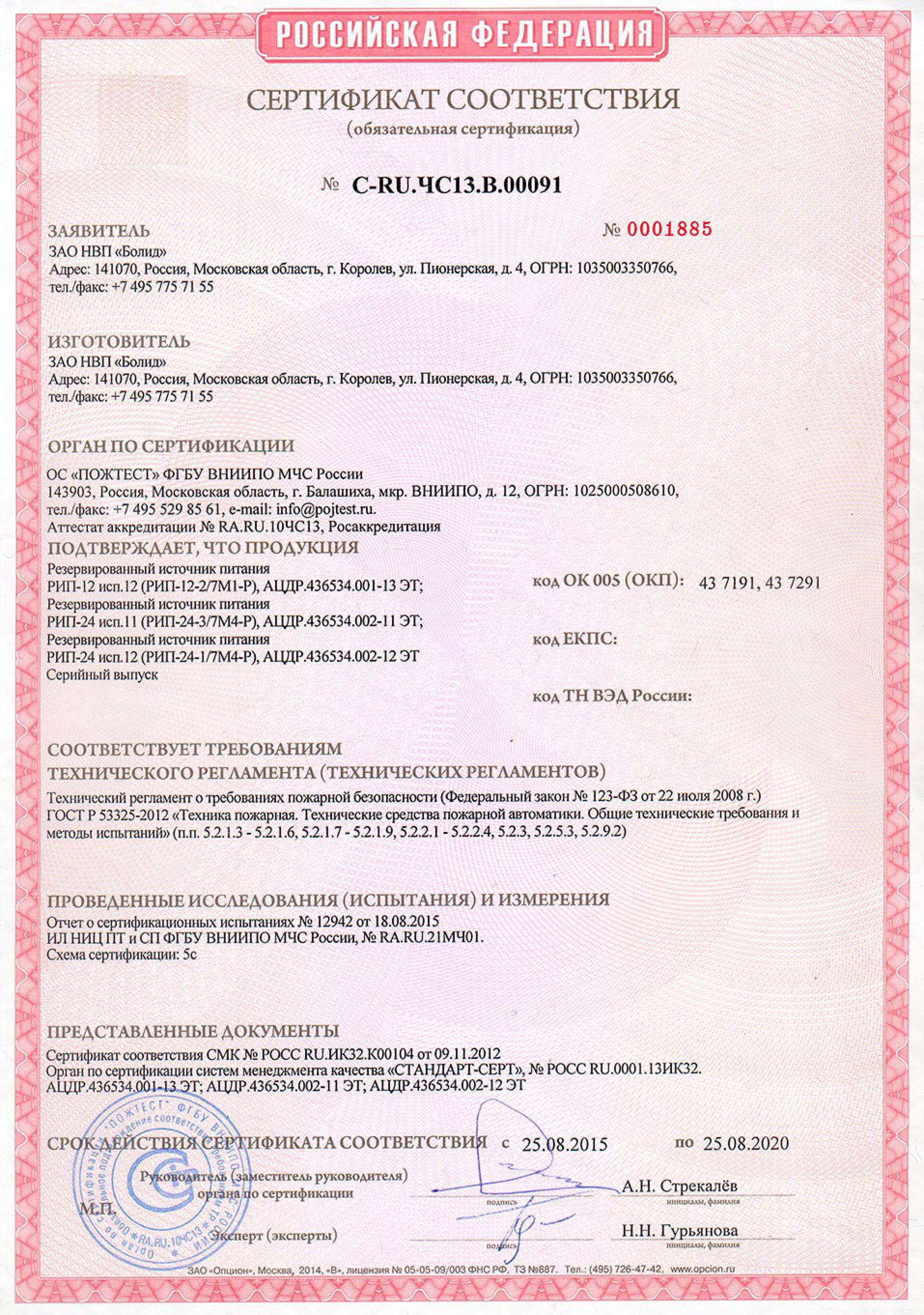 Сертификат соответствия