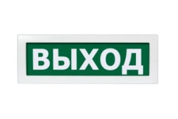 Оповещатель охранно-пожарный световой (табло) Молния-220В "Выход"