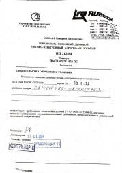 Извещатель пожарный ИП 212-64 для Рубеж-2А (б/у)