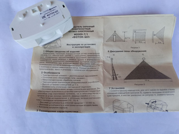 Извещатель охранный Фотон-Ш-2 (ИО 309-7/1) поверхностный оптико-электронный