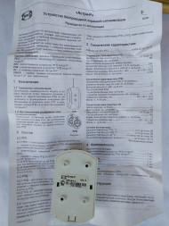 Устройство беспроводной охранной сигнализации Астра-Р