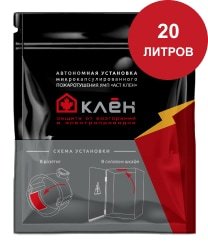 Автономная установка пожаротушения УМП АСТ КЛЕН-20