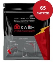Автономная установка пожаротушения УМП АСТ КЛЕН-65